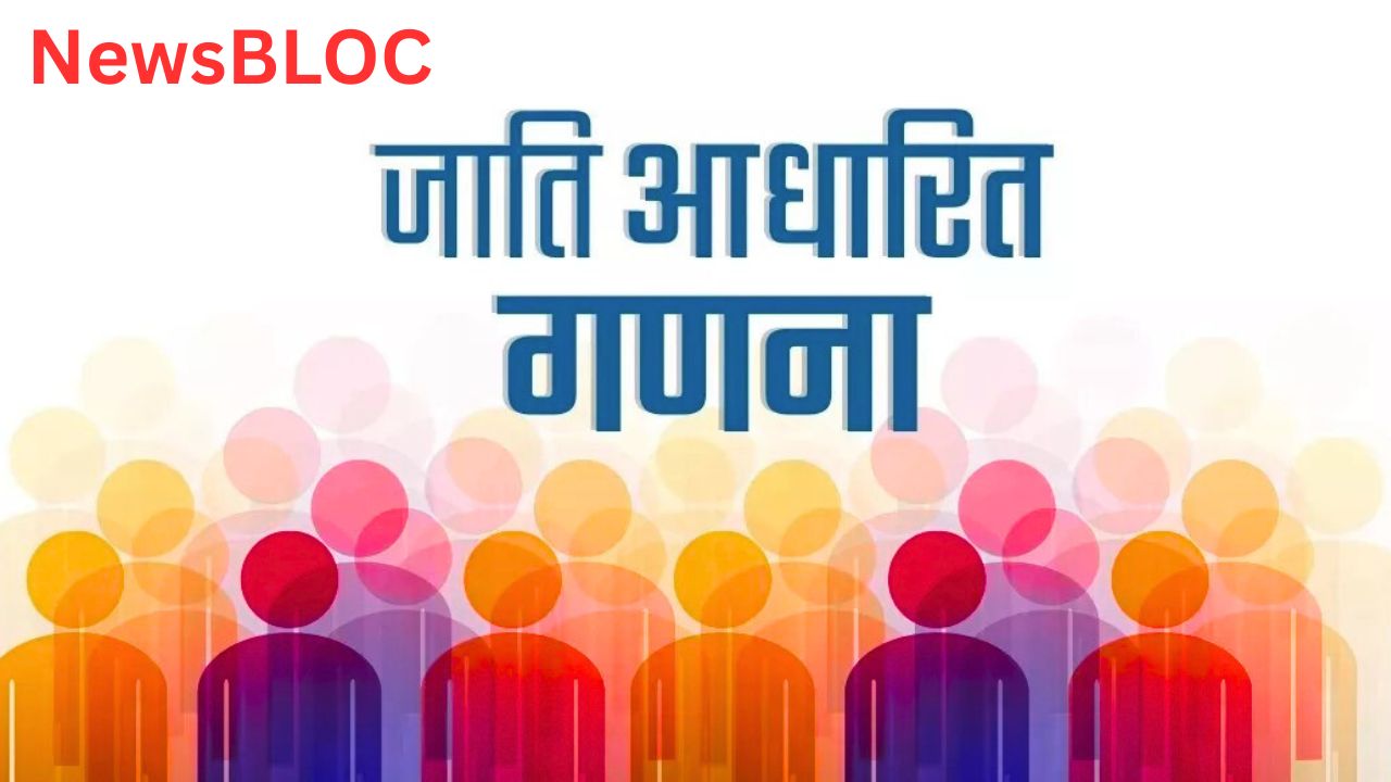 जातिगत जनगणना